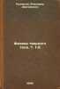 Fizika tverdogo tela. T. 1-5. In Russian /Solid State Physics, Vol. 1-5 . Kuznetsov, Vladimir Dmitrievich 