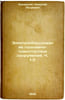 Elektrooborudovanie podemno-transportnykh sooruzheniy. Ch. 1-2. In Russian /Ele. Kunitsky, Nikolai Petrovich