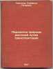Peredelka prirody rasteniy putem transplantatsii. In Russian /Reworking the N.... Lebedeva, Serafima Petrovna