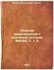 Sbornik proizvedeniy k izucheniyu istorii VKP(b). T. 1, 3. In Russian /A coll.... Lenin, Vladimir Ilyich 