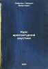 Kurs arkhitekturnoy akustiki. In Russian /Course in architectural acoustics . Lobach-Zhuchenko, Boris Mikhailovich