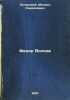 Fedor Volkov. In Russian /Fedor Volkov . Luchansky, Mikhail Samoilovich