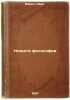 Nishcheta filosofii. In Russian /Poverty of Philosophy . Marx, Karl