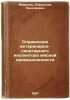 Spravochnik veterinarno-sanitarnogo inspektora myasnoy promyshlennosti. In Ru.... Mironov, Alexander Nikolaevich
