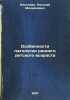 Osobennosti patologii rannego detskogo vozrasta. In Russian /Features of earl.... Nikolaev, Nikolai Mikhailovich