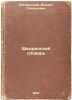 Shchedrinskiy slovar'. In Russian /Shchedrinsky Dictionary . Olminsky, Mikhail Stepanovich