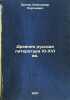 Drevnyaya russkaya literatura XI-XVI vv. In Russian /Ancient Russian Literatu.... Orlov, Alexander Sergeevich