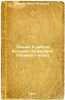 Lektsii o rabote bol'shikh polushariy golovnogo mozga. In Russian /Lectures o.... Pavlov, Ivan Petrovich