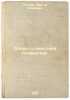 Etyudy o sovetskoy literature. In Russian /Studies on Soviet Literature . Pertsov, Viktor Osipovich