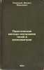 Prakticheskie metody postroeniya teney v aksonometrii. In Russian /Practical .... Pokorny, Mikhail Frantsevich