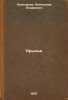 Kryl'ya. In Russian /Wings . Prokofiev, Alexander Andreevich