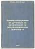 Elektrooborudovanie ustanovok po mekhanizatsii na zheleznodorozhnom transport.... Radin, Osip Ilyich