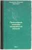 Prosteyshie sposoby pererabotki ovoshchey. In Russian /Easier ways to process v. Rapoport, Joseph Matveevich