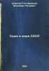 Susha i morya SSSR. In Russian /Land and Seas of the USSR . Semenov-Tyan-Shansky, Veniamin Petrovich