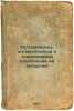 Istoricheskoe, dogmaticheskoe i tainstvennoe izyasnenie na liturgiyu,. In Rus.... Dmitrevsky, Ivan Ivanovich