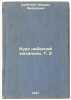 Kurs nebesnoy mekhaniki. T. 2. In Russian /Heavenly Mechanics Course. Vol. 2 . Subbotin, Mikhail Fedorovich