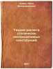 Teoriya rascheta staticheski neopredelimykh konstruktsiy. In Russian /Calcula.... Urban, Ivan Vladimirovich