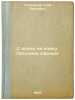 S konki na konku. Pet'kina kar'era. In Russian /From end to end. Petkina's qu.... Uspensky, Gleb Ivanovich