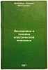 Lessirovka i tekhnika klassicheskoy zhivopisi. In Russian /Lessing and techni.... Feinberg, Leonid Evgenievich