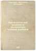 Rukovodstvo dlya mashinista ventilyatora solyanykh rudnikov. In Russian /Manual. Tsykin, Georgy Sergeevich