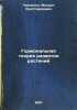 Gormonal'naya teoriya razvitiya rasteniy. In Russian /Hormonal theory of plan.... Chailakhyan, Mikhail Khristoforovich