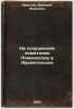 Na sooruzhenie pamyatnika Lomonosovu v Arkhangel'ske. In Russian /For the con.... Khvostov, Dmitry Ivanovich