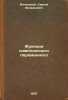Funktsii kompleksnogo peremennogo. In Russian /Functions of a complex variable . Abrikosov, Alexey Ivanovich