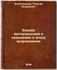 Bor'ba materializma i idealizma v epokhu vozrozhdeniya. In Russian /Strugglin.... Alexandrov, Georgy Federovich