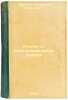 Ocherki po istochnikovedeniyu Sibiri. In Russian /Essays on Siberian Spring Stu. Andreev, Alexander Ignatievich