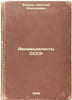 Aviamodelisty SSSR. In Russian /USSR Aircraft Modelers . Babaev, Nikolai Alekseevich