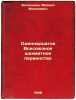 Odinnadtsatoe Vsesoyuznoe shakhmatnoe pervenstvo. In Russian /Eleventh All-Un.... Botvinnik, Mikhail Moiseevich