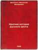 Kratkaya istoriya russkogo flota. In Russian /A Brief History of the Russian .... Veselago, Feodosius Fedorovich 
