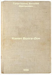 Kanal Volga-Don. In Russian /olga-Don Cana 