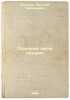 Osnovnoy zakon istorii. In Russian /Basic Law of History . Voronov, Nikolai Grigorievich