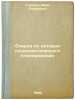 Ocherki po istorii sotsialisticheskogo planirovaniya. In Russian /Essays on t.... Gladkov, Ivan Andreevich