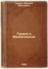 Pushkin v Mikhaylovskom. In Russian /Pushkin in Mikhailovsky . Gordin, Arkady Moiseevich
