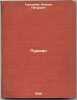 Pushkin. In Russian /Pushkin . Grossman, Leonid Petrovich