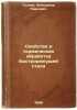Svoystva i termicheskaya obrabotka bystrorezhushchey stali. In Russian /Prope.... Gulyaev, Alexander Pavlovich