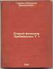 Staryy fol'klor Pribaykal'ya. T. 1. In Russian /Old folklore of Pribaikal. Vol.. Gurevich, Lyubov Yakovlevna