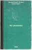 Iz dnevnika. In Russian /From the diary . Dzerzhinsky, Felix Edmundovich 