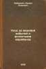 Ukhod za zhereboy kobyloy i vospitanie zherebenka. In Russian /Care for stallio. Dobrynin, Vadim Petrovich