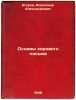 Osnovy khorovogo pis'ma. In Russian /Basics of choral writing . Egorov, Alexander Alexandrovich