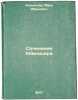 Sochineniya Khemnitsera. In Russian /Chemnitzer's Works . Khemnitser, Ivan Ivanovich