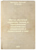 Metod obucheniya khorovomu peniyu, i prilozheniem prakticheskikh uprazhneniy i . Bryansky, Nikolai Petrovich