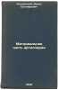 Material'naya chast' artillerii. In Russian /Artillery Material . Kozlovsky, David Evstafievich