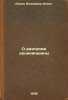 O razgrome denikinshchiny. In Russian /On the Defeat of Denikinism . Lenin, Vladimir Ilyich