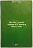 Literaturnye teorii XIX veka i marksizm. In Russian /19th Century Literary Th.... Lukacs, Georg