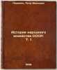 Istoriya narodnogo khozyaystva SSSR. T. 1. In Russian /History of the Nationa.... Lyashchenko, Petr Ivanovich