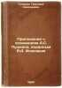 Prilozheniya k sochineniyam A.S. Pushkina, izdannym Ya.A. Isakovym. In Russia.... Gennadi, Grigory Nikolaevich