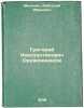 Grigoriy Konstantinovich Ordzhonikidze. In Russian /Grigory Konstantinovich O.... Melchin, Anatoly Ivanovich